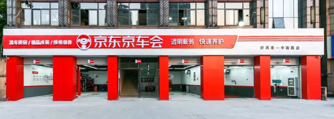 有车一族福利大放送~【京东京车会丨科华北路店】9.