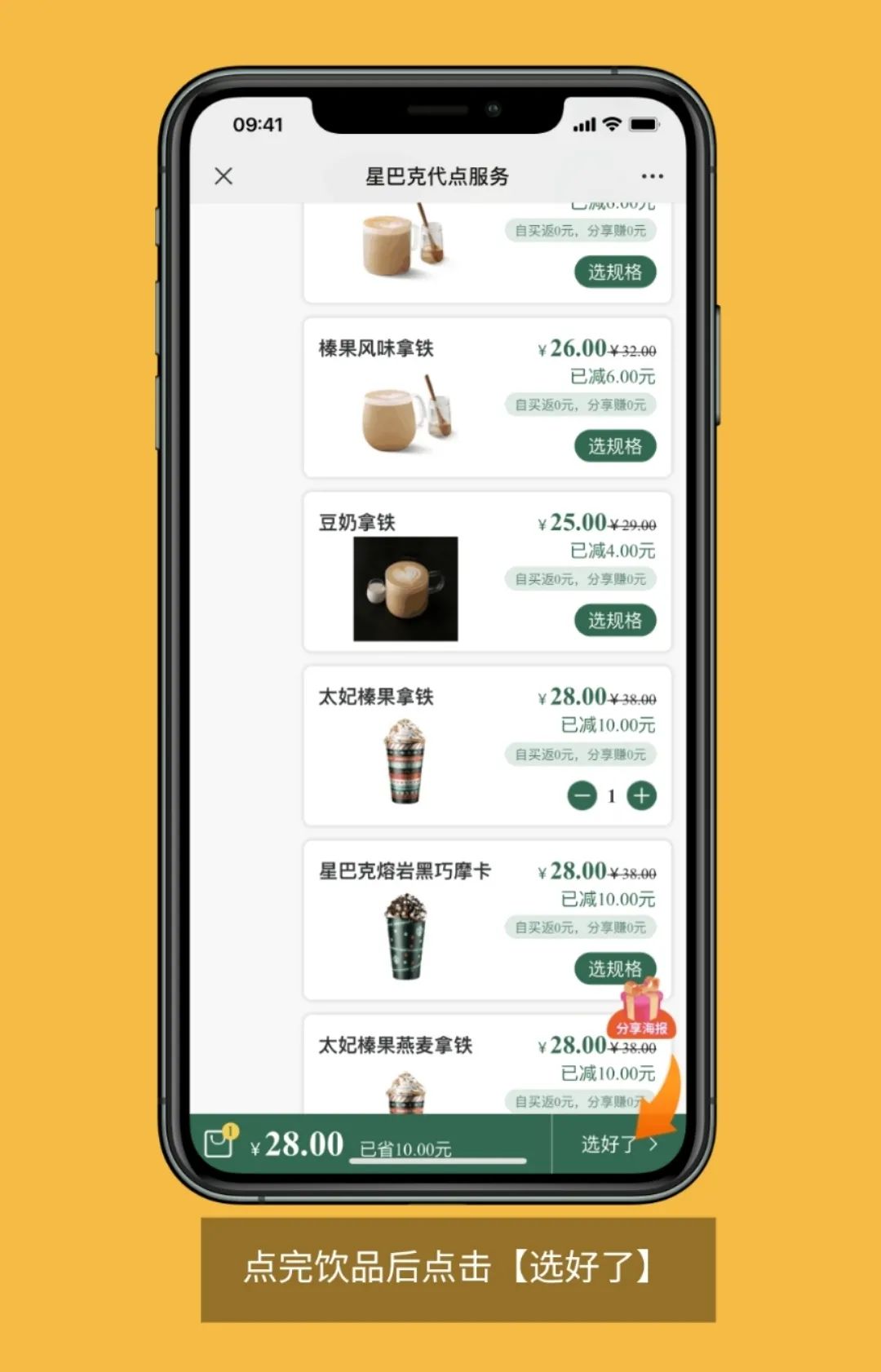 【星巴克权益卡丨全国门店通用丨全场饮品最低6-8折起|每杯可省4-10元】现仅需9.9元购门市价199元星巴克权益卡一张,太妃榛果拿铁、熔岩黑巧摩卡、流金圣诞茶拿铁也如约而至!仅限在线点,到店取,激活后有效期一年,速来抢购!