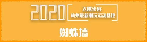 【春节通用•无需预约•新天地】仅29.9元享门市价100元【飞趣步客单人1小时门票】1400㎡超大立体游玩空间!