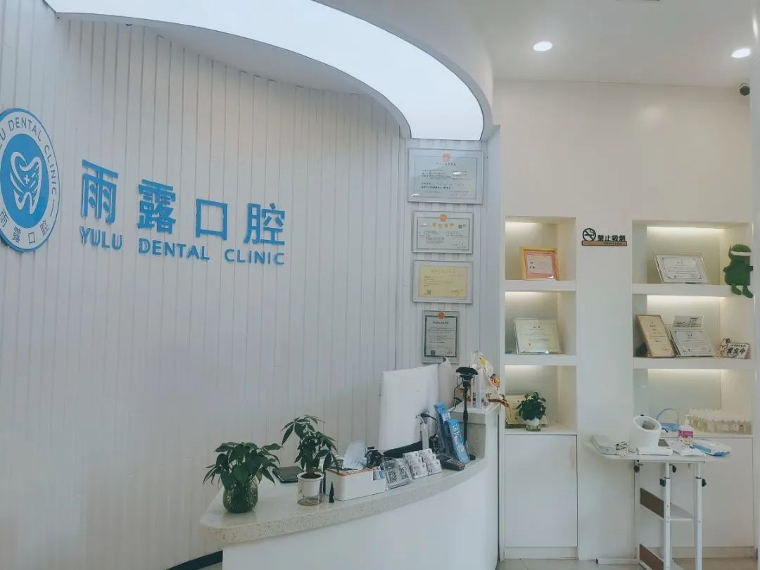 【滨江天街旁】健康美丽,从“齿”开始!29.9元抢门市580元【雨露口腔】超值套餐!✔口腔初诊挂号 ✔单人超声波洁牙SPA护理 ✔洁牙后牙齿美容抛光后牙齿美容抛光 ✔口腔全面检查 ✔口腔健康终身档案建立 ✔牙周保健指导 ✔矫正方案设计+拍片检查1张 ✔成人口腔全景1张