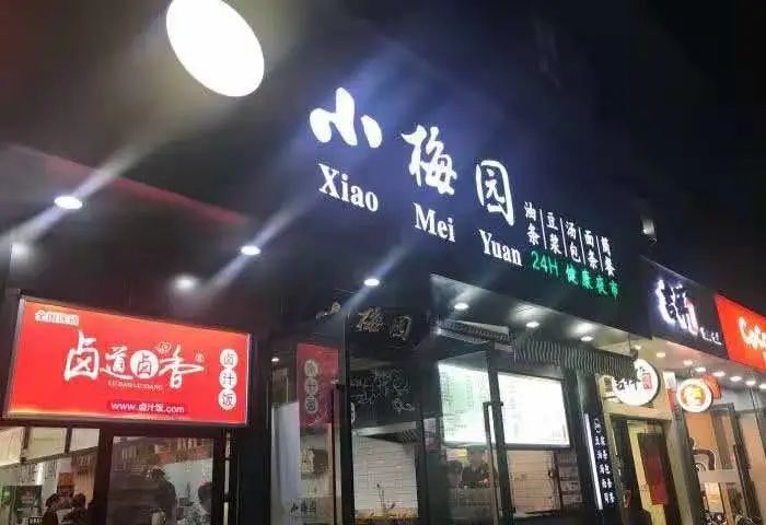 【江浙沪皖京东包邮·小梅园酒楼】98元起享超值年夜饭套餐!蚝油牛肉+黑椒牛排+鱼香肉丝+清溜鱼片+宫爆鸡丁...五星级酒店佳肴的味道,让你的年味儿倍加浓郁!