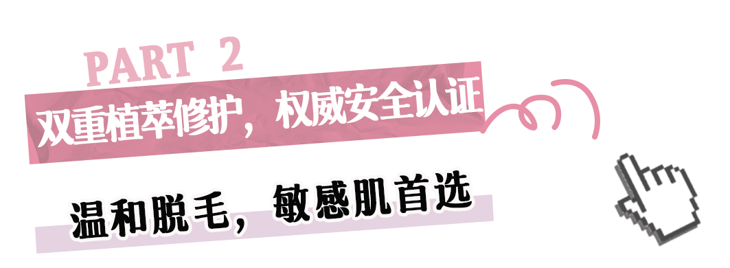 【全国到家】【屈臣氏断货王丨水之蔻脱毛膏丨全网爆卖400W+支】5分钟告别“毛手毛脚”! 29.9元=2支抢门市价179元【水之蔻脱毛膏】!小红书、微博真实用户口碑推荐!安全温和、一抹即净、气温清香~敏感肌、体毛星人必入!(买一发二,脱毛膏80g,赠抑毛舒缓液)!