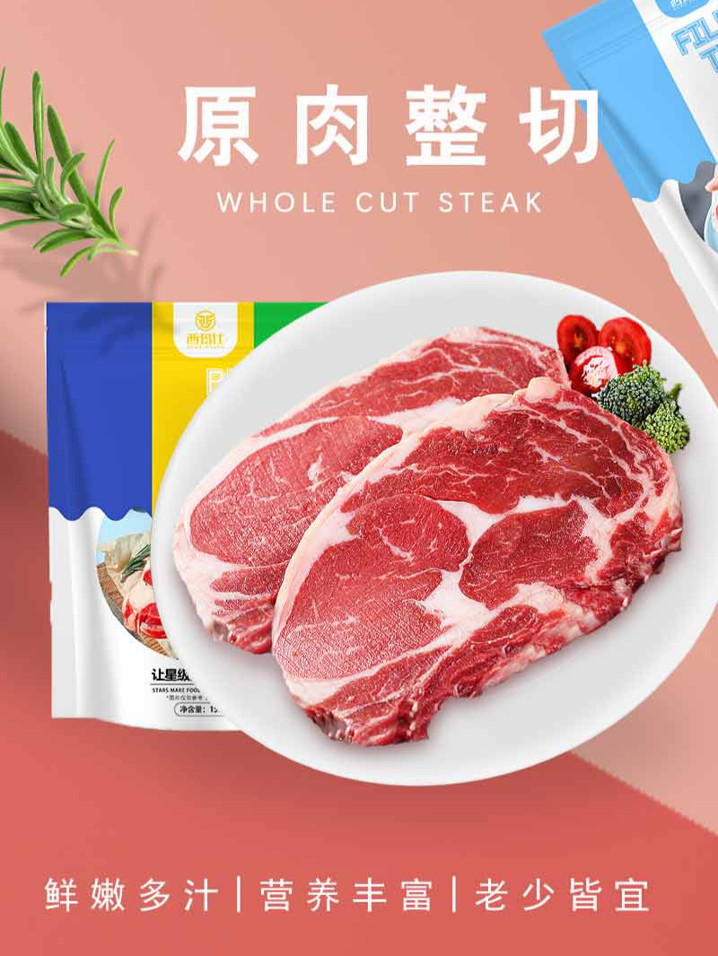 【千千生鲜年货必备】口感鲜美,品质一流!仅99元=10片抢价值258元西玛仕整切牛排!菲力3袋/西冷3袋/眼肉2袋/沙朗2袋~原部位整切,拒绝拼接!实力有保障,品质更放心!全程冷运配送,新鲜送到家!