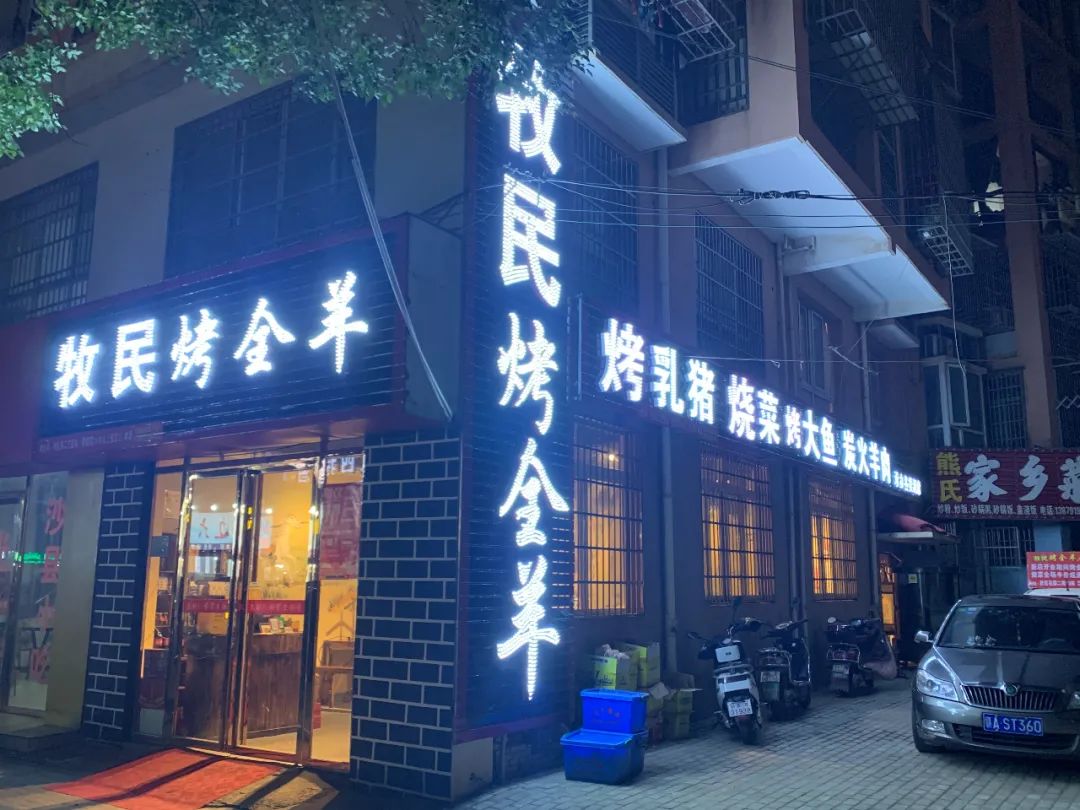 火爆加推!【莲塘/九龙湖2店通用•元旦节假日通用•烤全羊&羊蝎子】69.9元/398元/668元抢186元/898元/1518元的羊蝎子火锅/烤全羊半只/整只套餐!【正是吃羊好时节】羊蝎子2斤、半只烤全羊毛重约16斤、整只烤全羊毛重约32斤……肉食爱好者的天堂~