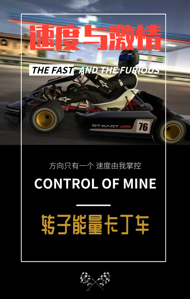 【渝中区时代天街C馆5楼 | 转子能量卡丁车】油门踩到底,实现你的赛车梦,【仅9.9元抢门市价116元卡丁车2圈!不限时间!提供专业护具!】专业卡丁车赛道,肾上腺素直线飙升,来酷跑卡丁车体验速度与激情的快感~