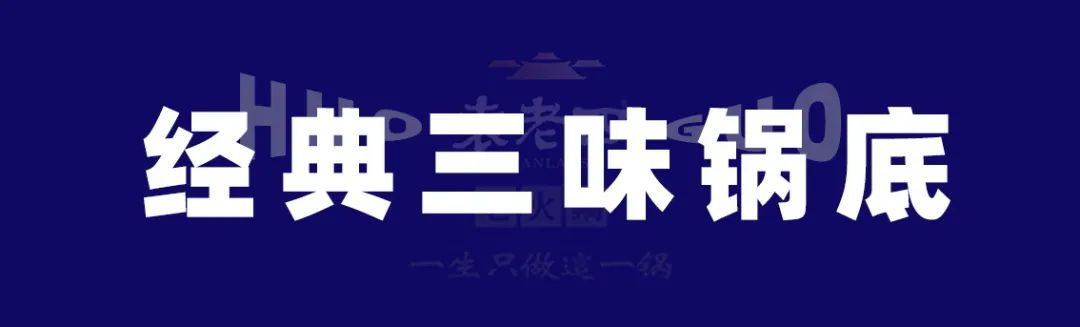 【周一到周四无需预约 | 坐标武林店】6荤3素的火锅绝对是冬日必备美食!仅149元享门市价313元【袁老四火锅3-4人餐】✔ 经典三味锅底(菌汤+骨汤+番茄+麻辣)4选3 ✔炫酷脆毛肚✔太阳肥牛✔爱心虾滑✔江湖乌鸡卷✔黄金蛋饺✔美好火腿肠✔网红钻石冰粉……