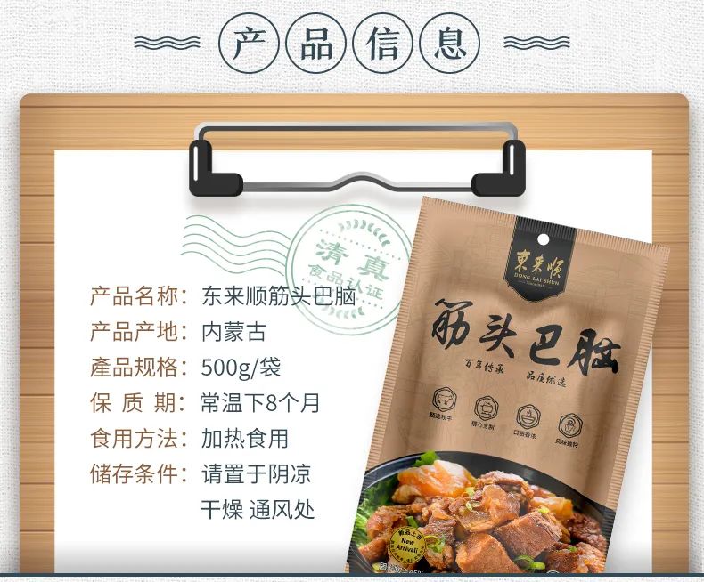 【全国到家】【东来顺百年中华老字号—筋头巴脑】,79元买一送一,精选内蒙古大草原牛筋,牛腩,牛蹄筋,牛板筋,舌尖上的清真美味,国家级非遗牛羊肉烹制技艺,百年传承、匠心独创,天然草饲,营养丰富,入口醇香,肉质筋道,肉香四溢!