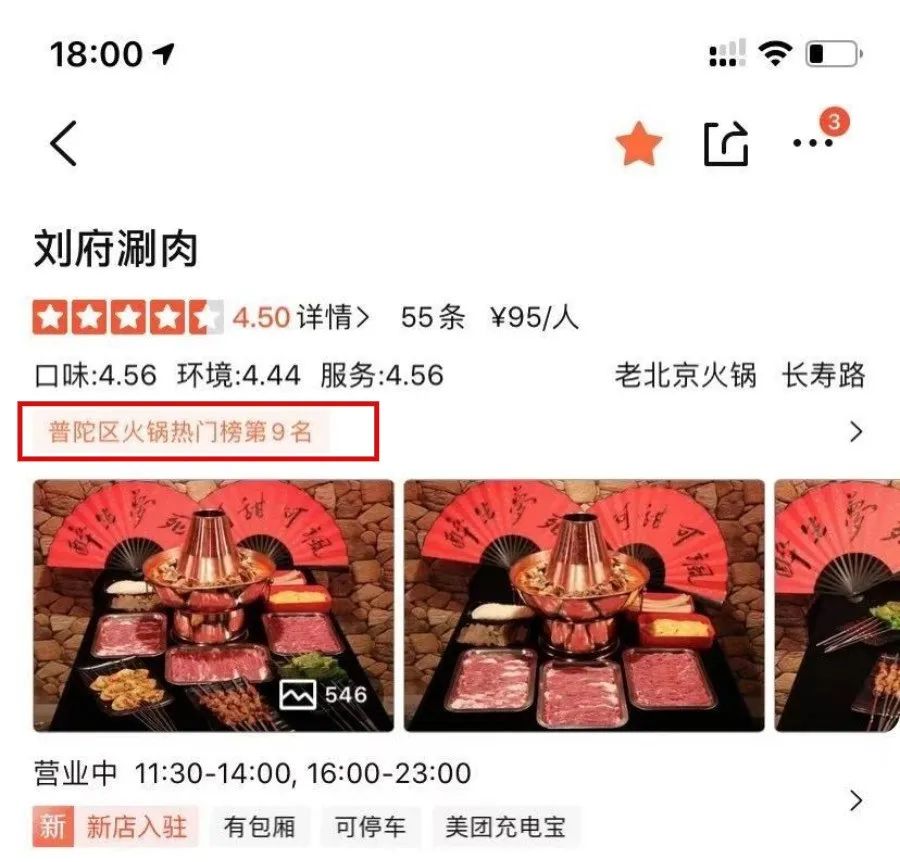 回头率爆表的老北京铜锅涮肉!158元抢【刘府涮肉】3-4人餐!涮羊肉+撸串一站式夜宵新地标~手工鲜切热气羊肉+肥牛卷+午餐肉…