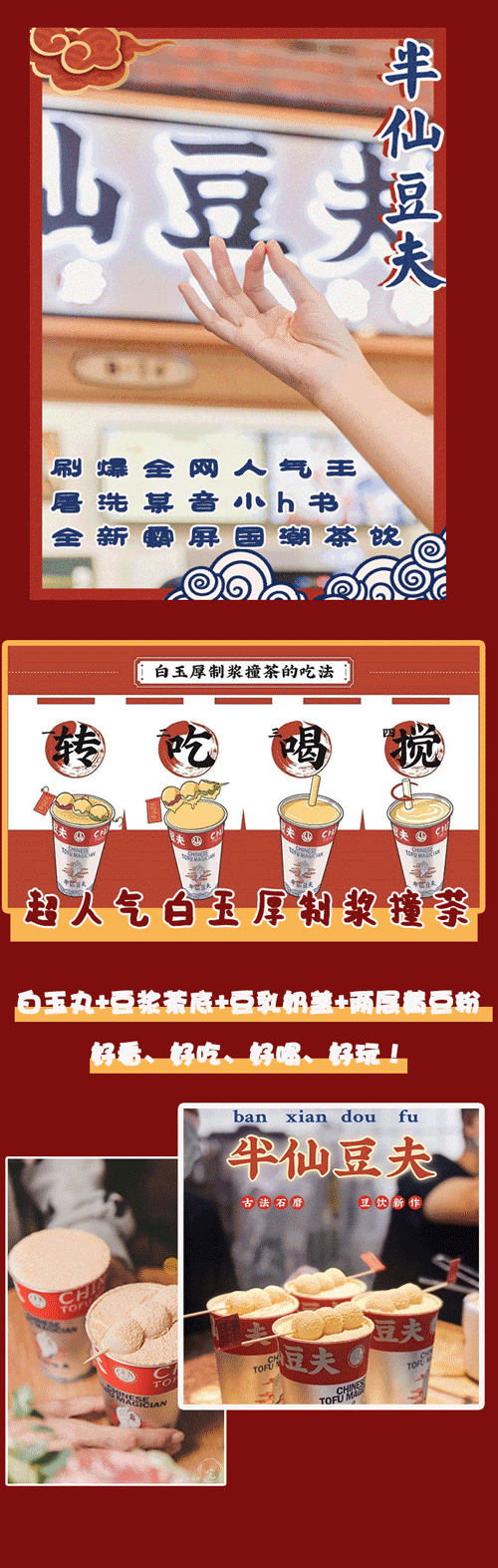 八一路好吃街 无需预约 一杯仅售9 9元 火爆全网的国潮新秀豆乳茶 半仙豆夫 空降重庆 白玉丸 豆浆 茶底 豆乳奶盖 两层黄豆粉 这杯 白玉厚制浆撞茶 冬天人手一杯 还可叠加多份哦 拉上你的小伙伴喝下午茶啦 芭芭拉 八一路好吃街 无需预约 一杯仅售9 9元 火爆全网的国潮新秀豆乳茶 半仙豆夫 空降重庆 白玉丸 豆浆 茶底 豆乳奶盖 两层黄豆粉 这杯 白玉厚制浆撞茶 冬天人手一杯 还可叠加多份哦 拉上你的小伙伴喝下午茶啦 芭芭拉