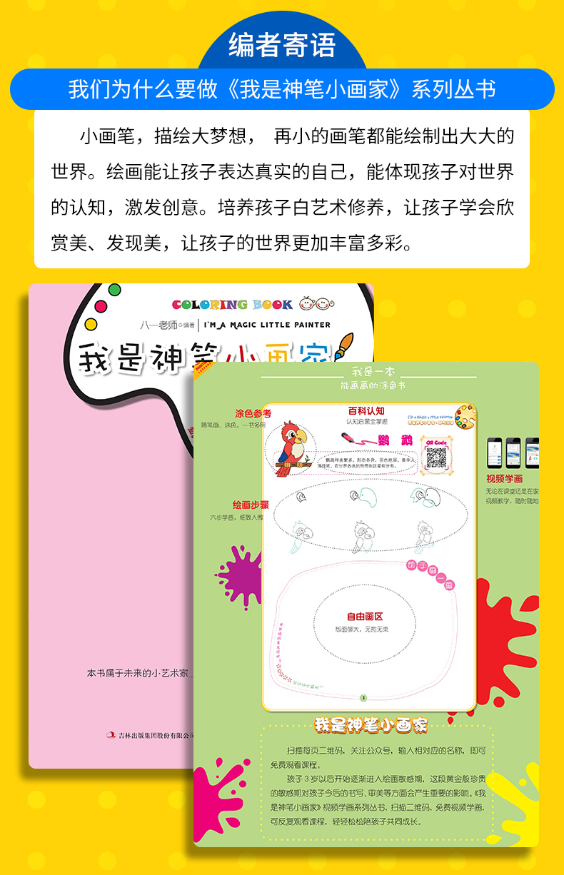 天津千千惠生活 激发孩子左右脑 全面提升专注力和记忆力 仅29 9元 专注力1套12本 39 9 神笔小画家1套5本 帮助孩子脑力大开发 专注大提升 想象 吃喝玩乐团购